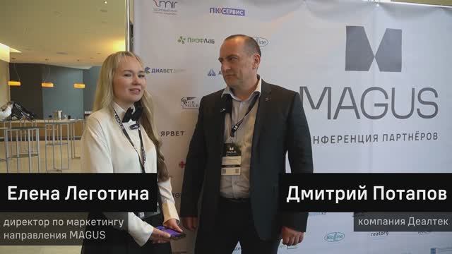 Конференция партнеров MAGUS 2025: интервью с дилером – Деалтек смотреть онлайн