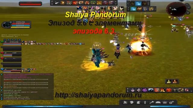 ФАН НА СЕРВЕРЕ Shaiya Pandorum