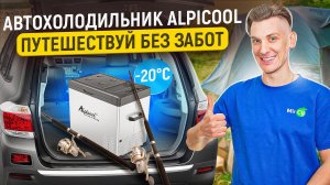 Обзор на автохолодильник Alpicool C50 (1224)