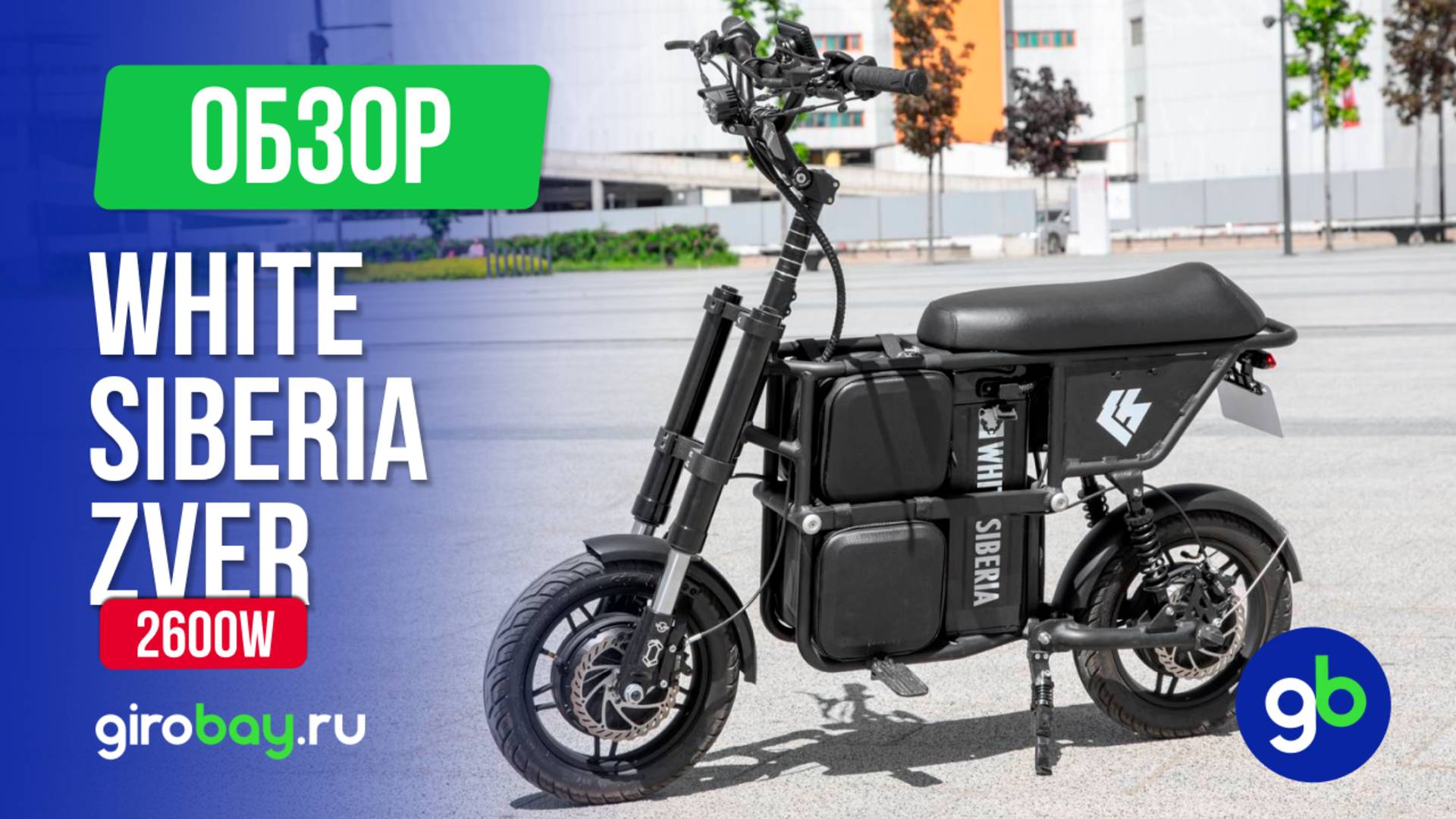 WHITE SIBERIA ZVER - мощный полноприводный мини электроскутер для города с 2600W под капотом! смотреть онлайн