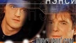 Нэнси - Чистый лист (extended version)