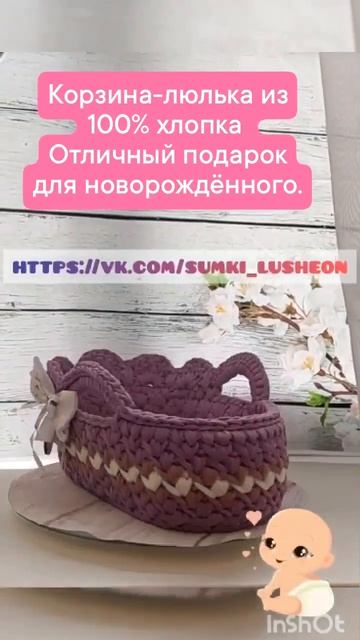 Корзина-люлька из трикотажной пряжи для памперсов. смотреть онлайн