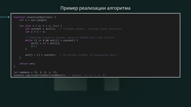 Insertion Sort: Разбираем Алгоритм Сортировки Вставками | Пр? смотреть онлайн