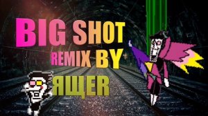 «BIG SHOT» REMIX BY ЯЩER