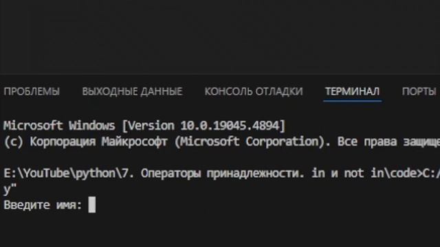 #Python по-быстрому №7. Операторы принадлежности. IN и NOT IN