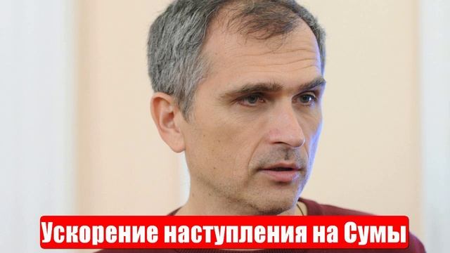Война на Украине. Юрий Подоляка. 30.05.25. Украинский фронт (СВО). Ускорение наступления на Сумы смотреть онлайн