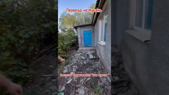 Продаётся Дом 970,000  , Переезд на Кубань,  Бюджетный Пере