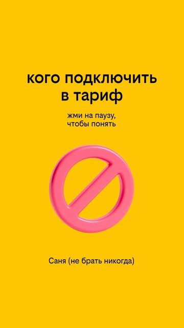 кого добавить в тариф? смотреть онлайн