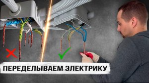 Монтаж электрики в квартире. Черновой этап.