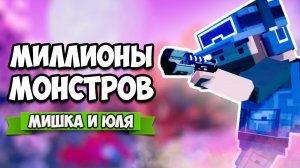 СЛАБО УНИЧТОЖИТЬ 1000000 МОНСТРОВ ♦ Time Warpers
