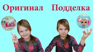 Оригинал vs Подделка: Сравниваем Куклы ЛОЛ! 🎀 Кто круче?