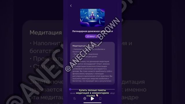 ЛЕГЕНДАРНАЯ ДЕНЕЖНАЯ МЕДИТАЦИЯ|САША БЕЛЯКОВА СЛИВ 💵 смотреть онлайн