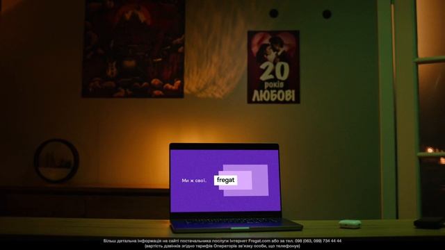 Fregat. Інтернет для своїх