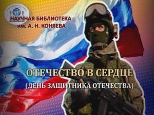 Видео День Защитника Отечества