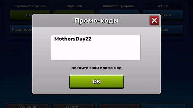 Mr. Autofire промокод на 2 сердца Promo code #mrautofire