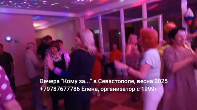 Кому за 50 в Севастополе танцы смотреть онлайн