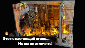Мы сделали самый реалистичный огонь на диораме — и он полностью искусственный!