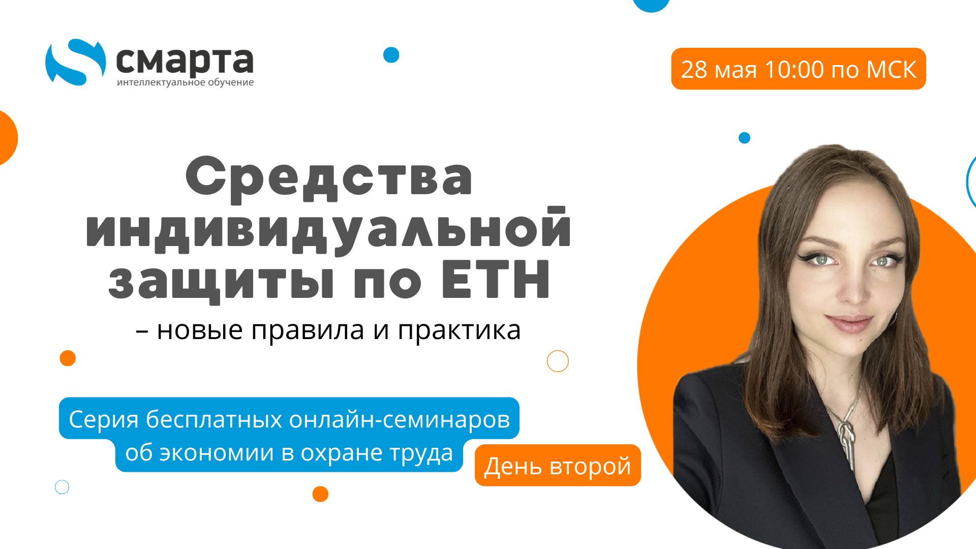 Средства индивидуальной защиты по ЕТН – новые правила и практика