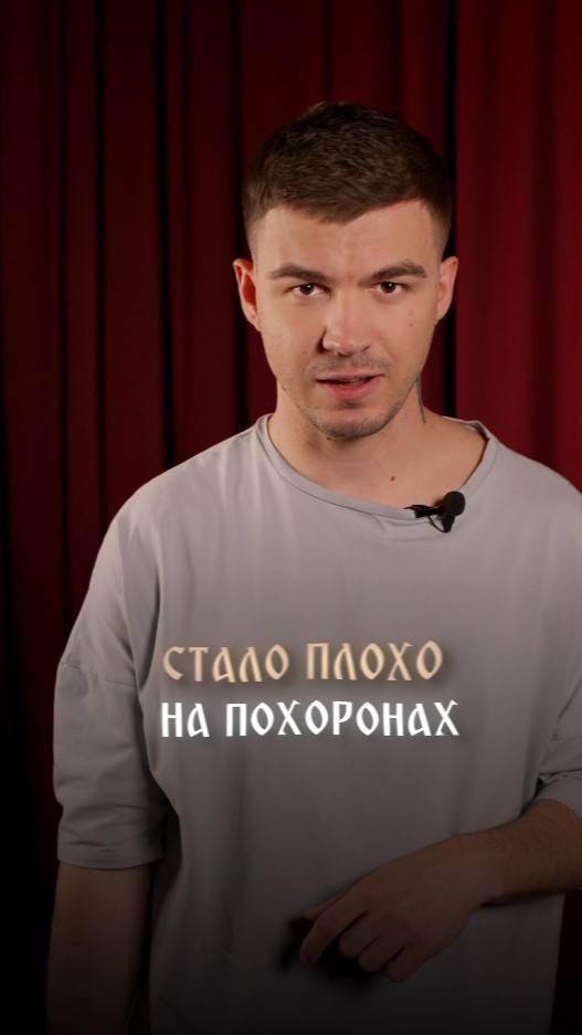 Стало плохо на похоронах смотреть онлайн