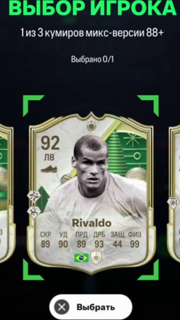 ПИК С КУМИРАМИ 88+ FUT 25 ★ ВЫБОР ИЗ РАЗНЫХ КУМИРОВ 88+ FC 25 ★ ВЫБОР ОДНОЙ ИКОНЫ ИЗ ТРЕХ 88+ FC25 смотреть онлайн