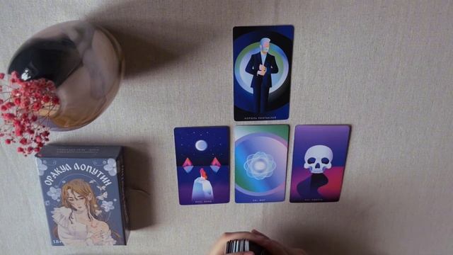 Ваш будущий муж 👩❤️👨💖 #таро #будущиймуж #гадани