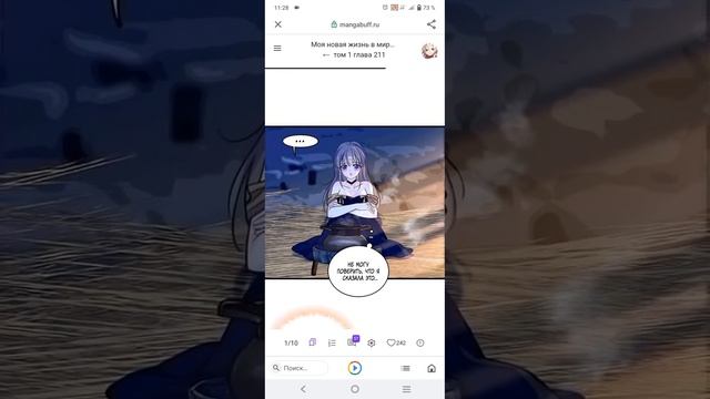 Моя новая жизнь в мире зверей 210-211 главушки (人*´?