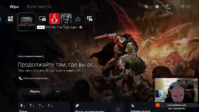 (Play On PS5) DOOM.THE DARK AGES .Часть 2-Сложность КОШМАР