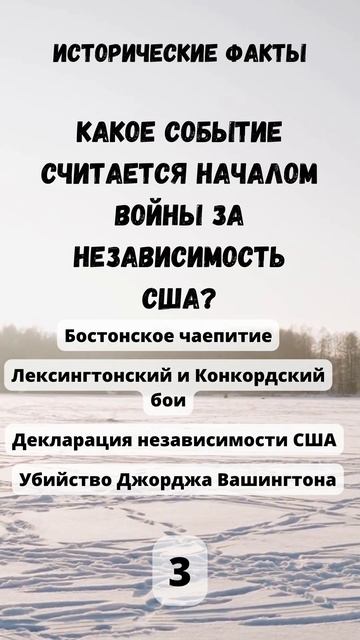 Интеллектуальный вызов 🧠Исторические тесты! 🧩№104 #И смотреть онлайн