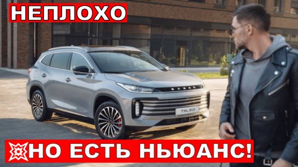 Обзор EXEED TXL 2025: Все Плюсы и Минусы. Не покупай пока не посмотришь это