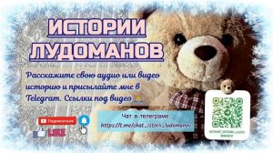 МОЙ МУЖ ЛУДОМАН / Лудоманы, игроки / Ставки на спорт