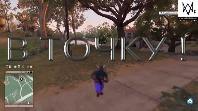 Watch Dogs 2   Дауны в Сан Франциско