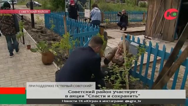 Советский район участвует в акции «Спасти и сохранить смотреть онлайн