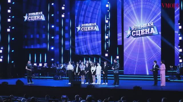 Большая сцена Vmode TV смотреть онлайн