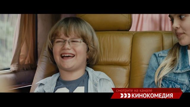 КИНОКОМЕДИЯ Наши комедии в октябре по воскресеньям в 19 30 смотреть онлайн