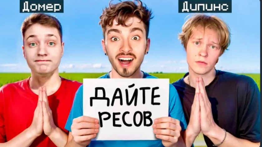 Кто ВЫПРОСИТ Больше ВЕЩЕЙ У ИГРОКОВ получит 100.000 РУБЛЕЙ - Эдисон, Дипинс и Домер смотреть онлайн