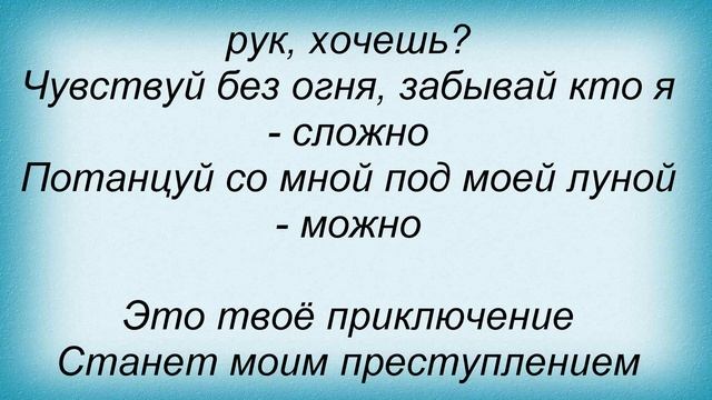 Слова песни МакSим - Мой мир