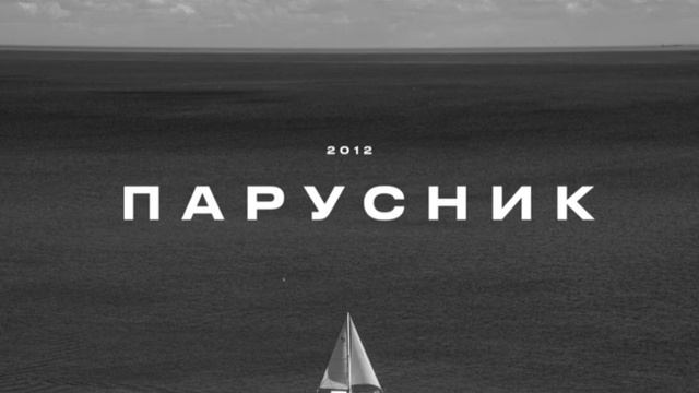 Парусник KRBK