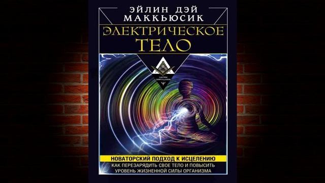 Электрическое тело. Как перезарядить свое тело и повы? смотреть онлайн