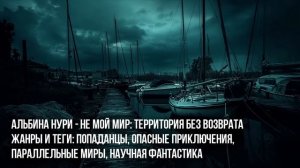 (№8) Самый Крутой Сериал О Попаданце! Альбина Нури Терр