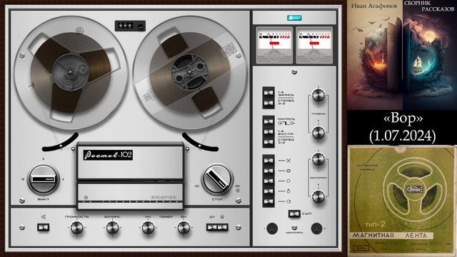 ИВАН АГАФОНОВ - 18. Вор (Аудиокнига)