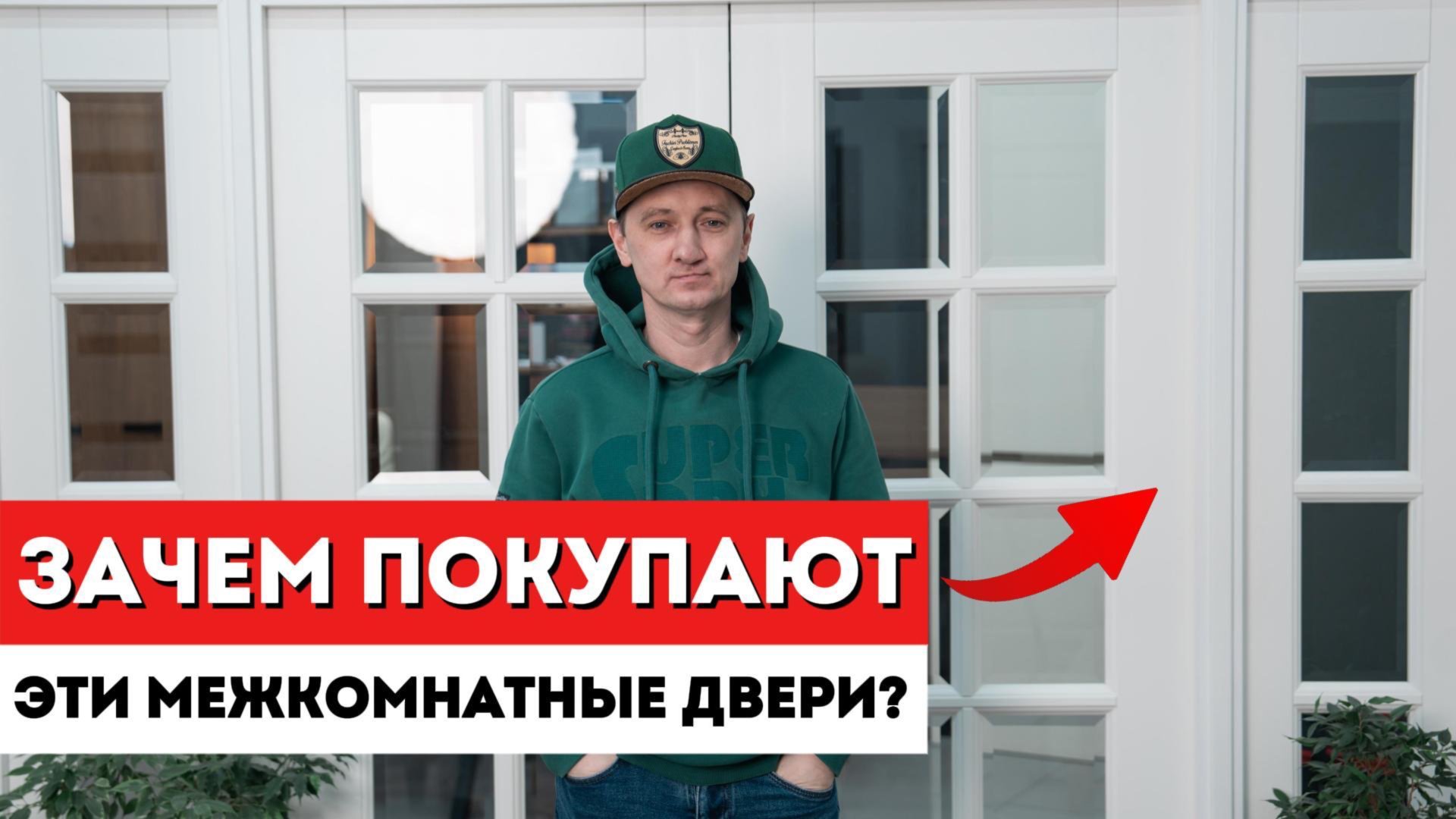 Обзор двустворчатой межкомнатной двери. Почему двустворчатая дверь сделает вашу гостиную СТИЛЬНОЙ? смотреть онлайн