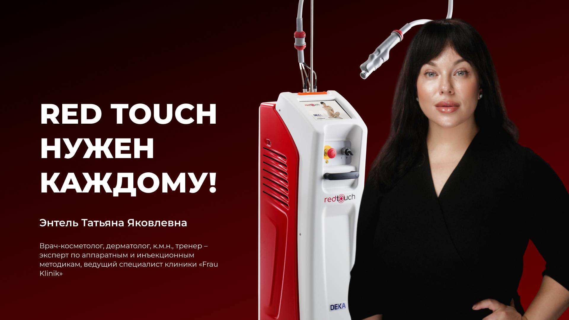 RedTouch НУЖЕН КАЖДОМУ! смотреть онлайн