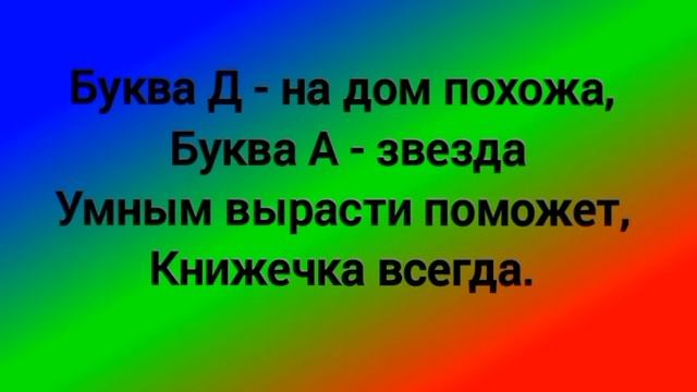 Мой букварик (+) с текстом. смотреть онлайн