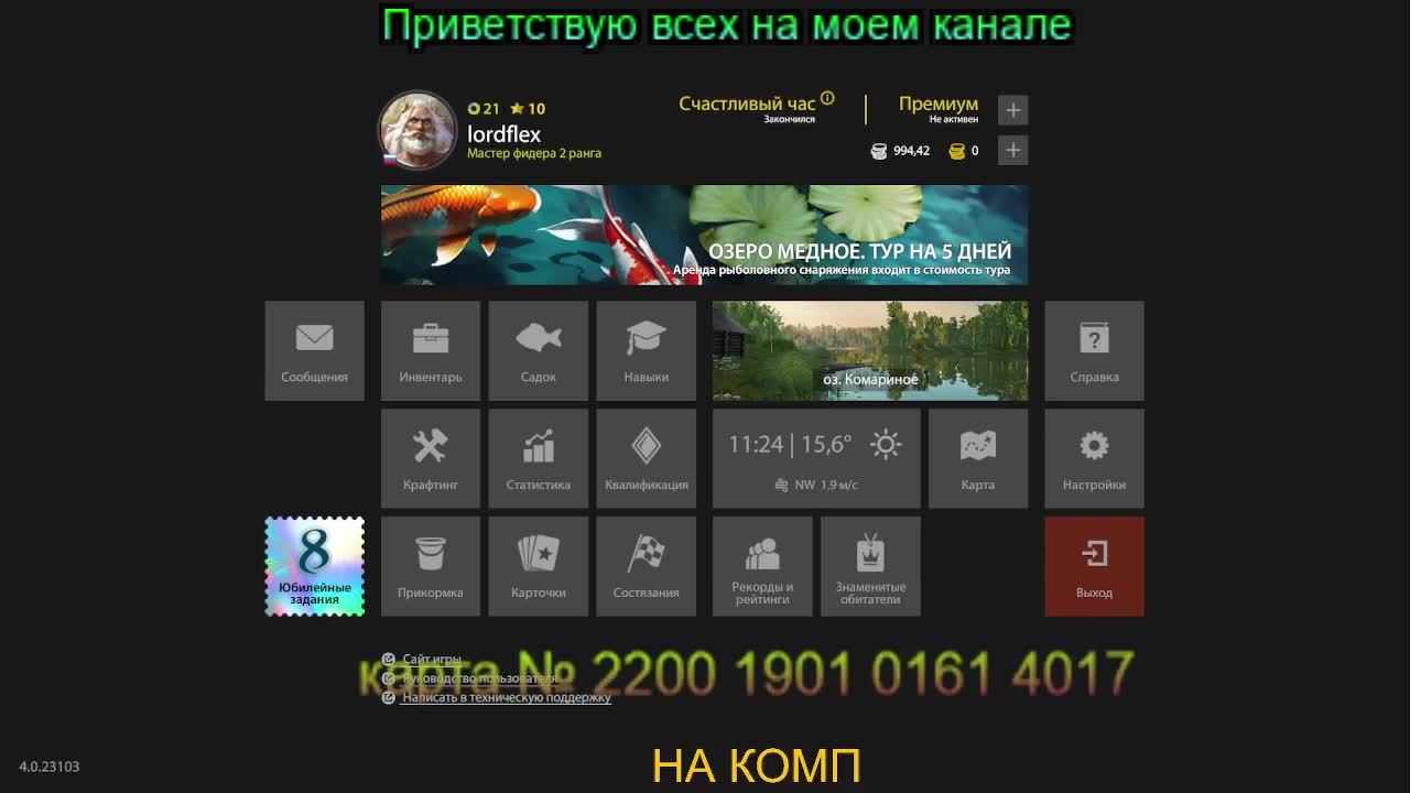 РусскаяРыбалка4