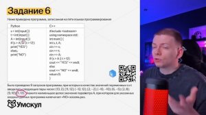 Разбор задания № 6 Демоверсия 2025 ОГЭ по Информатике I У