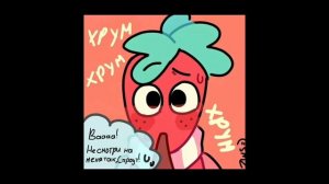 ☆озвучка комикса| «Игра Поки» | Мир Денди/Dandy world☆