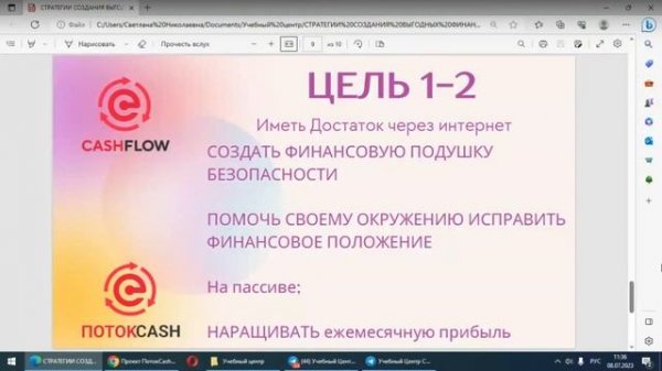 Стратегия ДЛЯ НОВИЧКОВ   Поток Cash, Cash Flow
