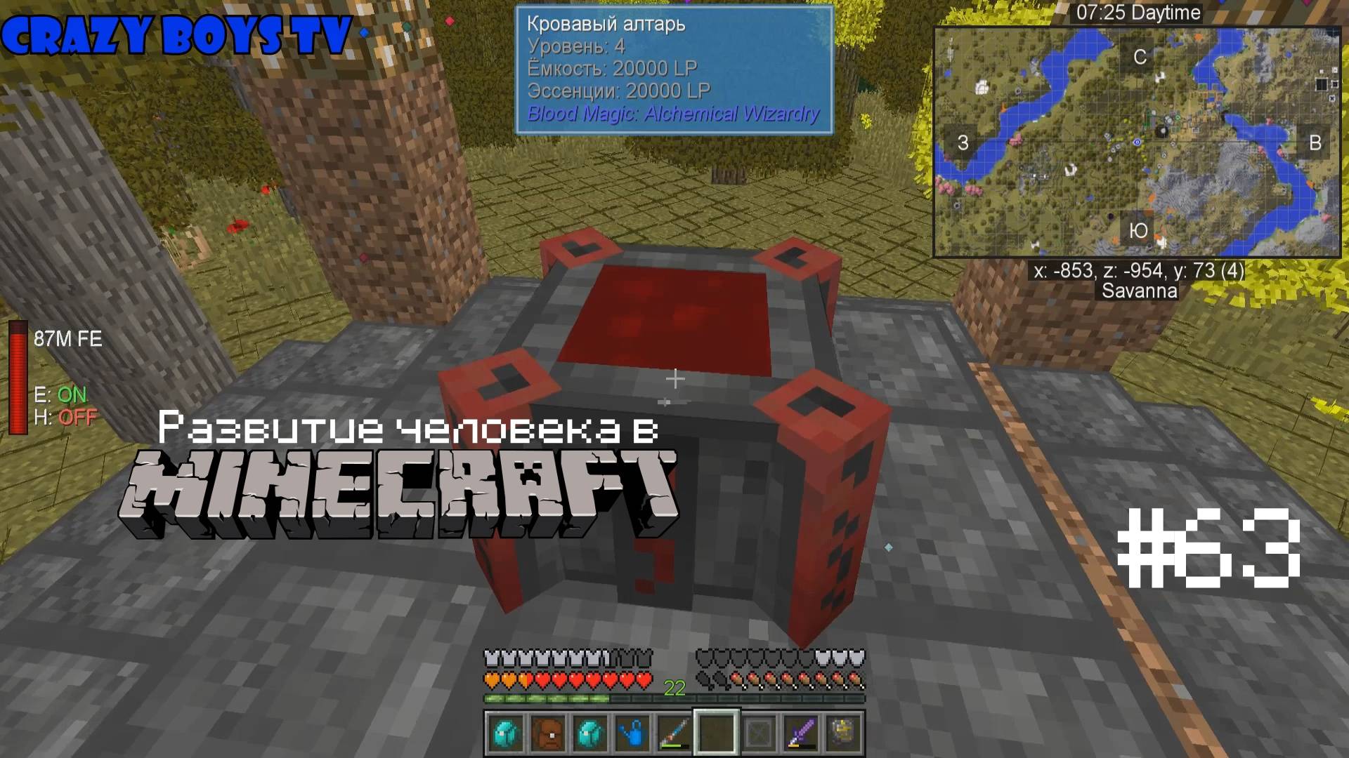Развитие человека в Майнкрафте #63 (Очень много крови)
