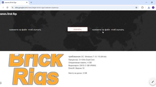 как скачать брик рикс на пк смотреть онлайн
