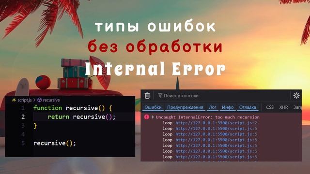 JAVASCRIPT: Полное Руководство по Обработчикам Ошибок. 16 СЕ смотреть онлайн